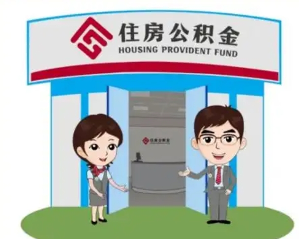 荆门保定怎么取公积金（保定住房公积金怎么取）